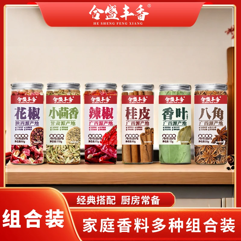 【福利组合装】八角香叶桂皮卤肉家用必备香料