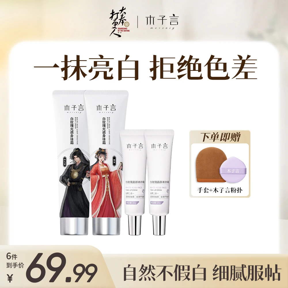 【防水防汗 不假白】木子言素颜霜套装持久留香一抹提亮不假白