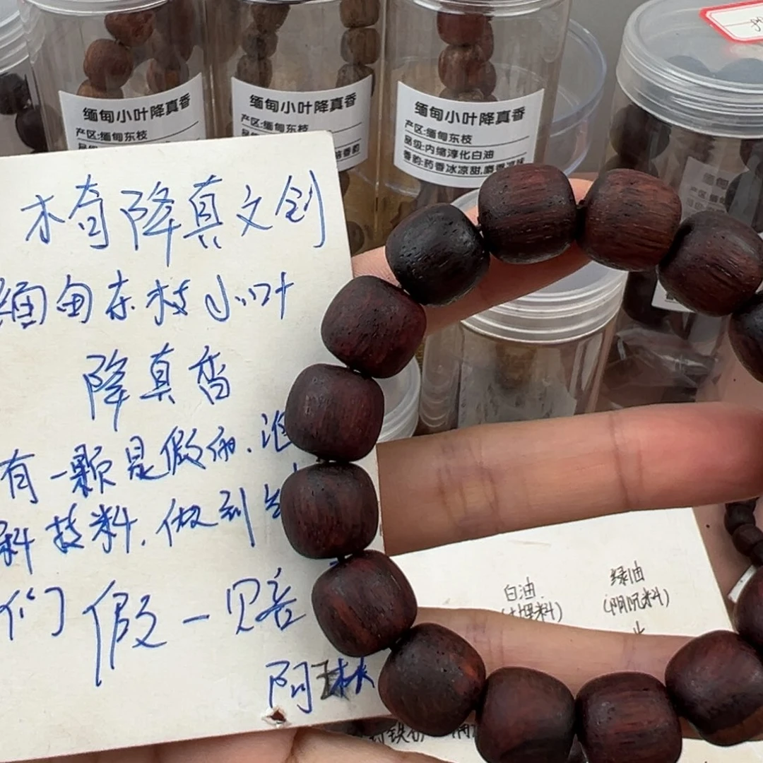 藤类缅甸东枝小叶降真香1314红油超一档老型