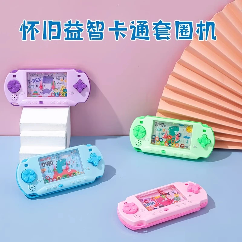 益智水机水中恐龙套圈圈80后怀旧小玩具90后经典游戏机男女孩热门