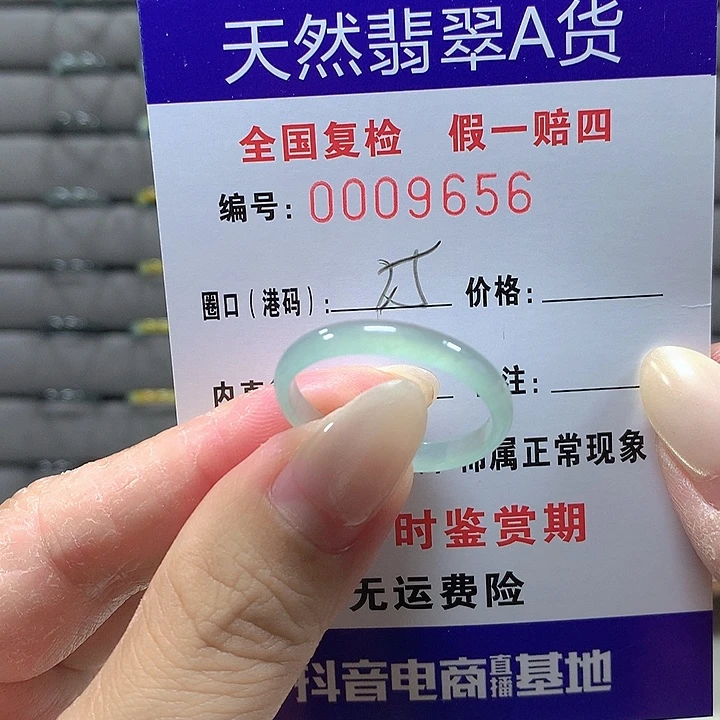 翡翠未镶嵌戒圈9656