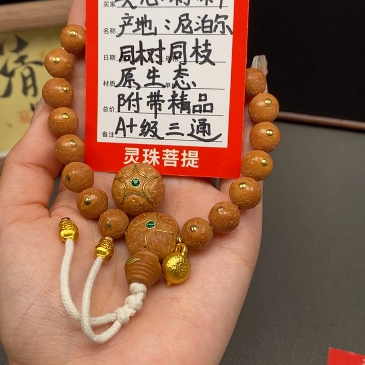 手串凤眼菩提尼泊尔