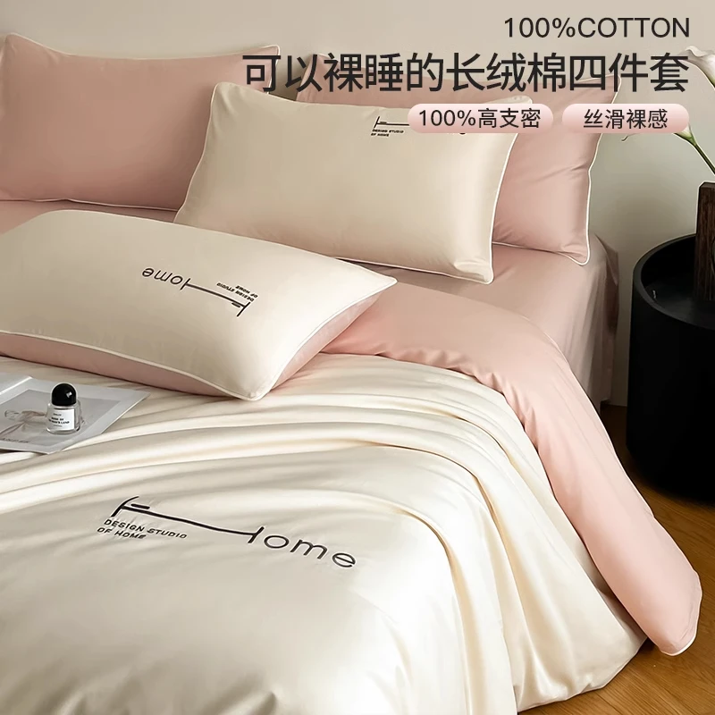 60支长绒棉全棉床上四件套纯棉轻奢高级感被套床单床笠床品三件套