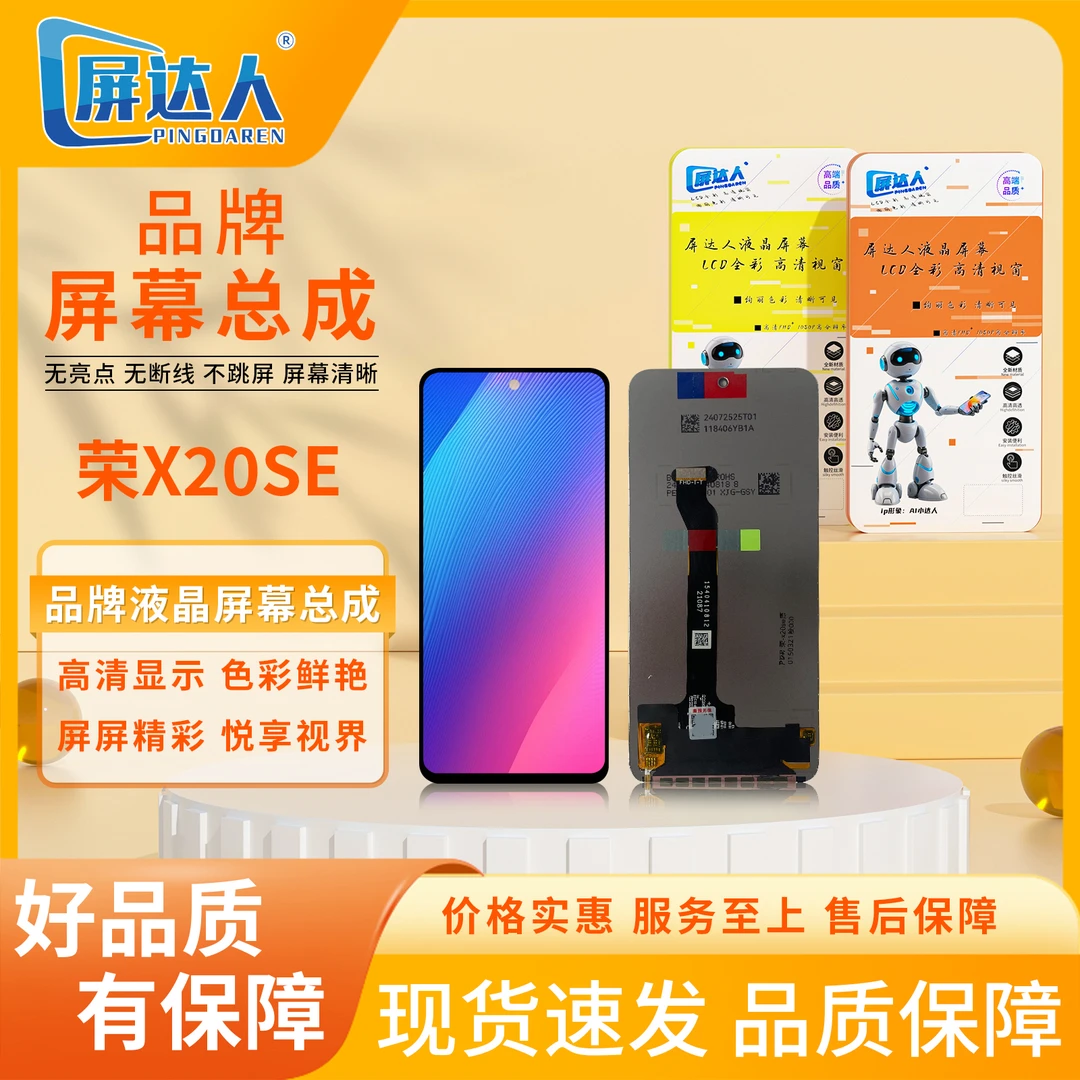 适用于hw-荣x20se手机屏幕总成（屏达人品牌液晶）