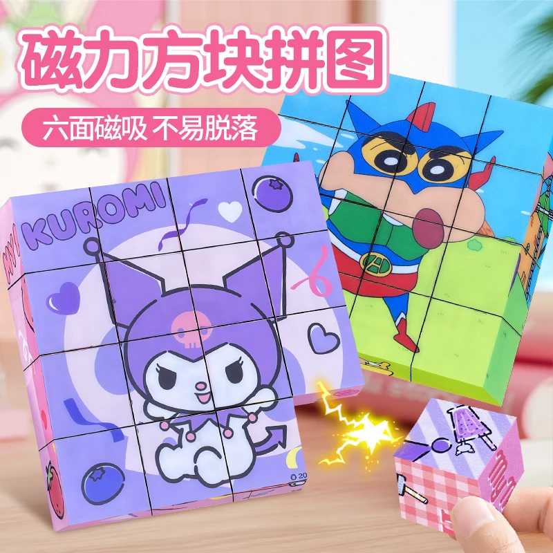 儿童磁力无限翻转百变库洛米积木方块魔方蜡笔小新益智解压玩具