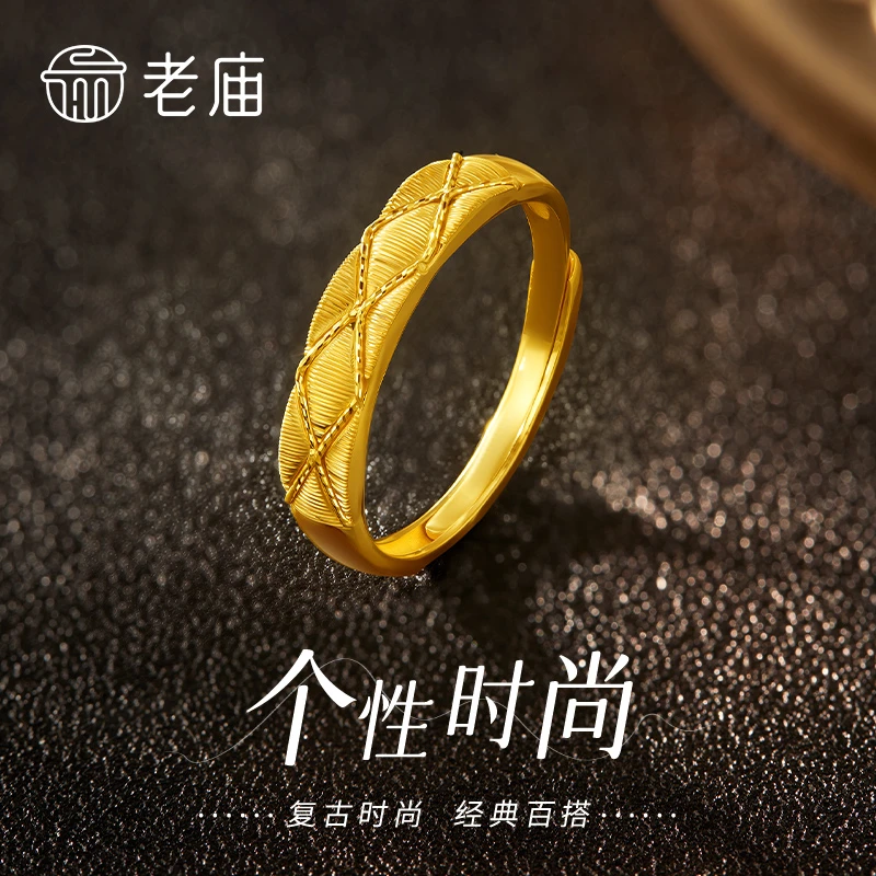 老庙黄金戒指足金菱格纹鱼条格活口戒指送女友老婆生日七夕礼物