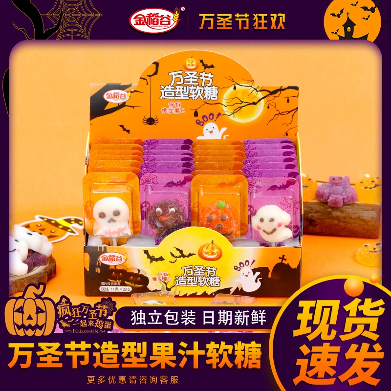 【不给糖就捣蛋】金稻谷 万圣节卡通糖果组合维c软糖卡通造型糖果