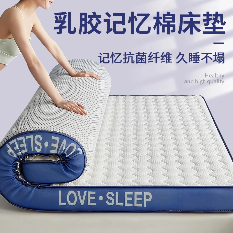 A类母婴级乳胶记忆棉床垫家用卧室软垫榻榻米垫子单人褥子席梦思