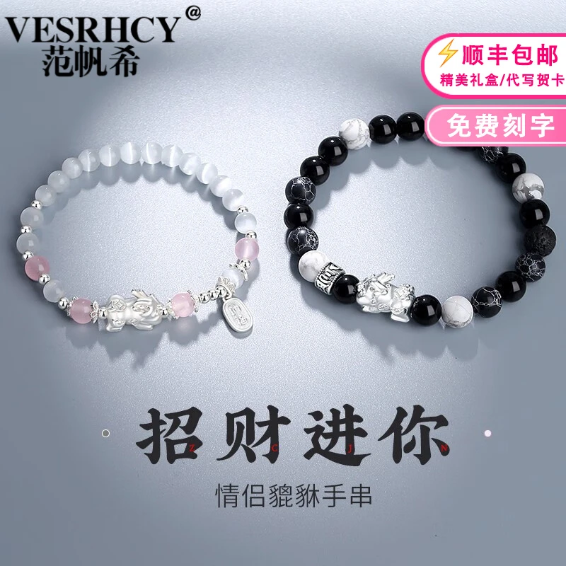 VESRHCY/范帆希 足银手链 貔貅情侣手链一对男女款圣诞礼物送女友