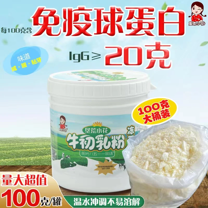 老版绿罐牛初乳粉100克/罐 （咸腥酸粘牙）