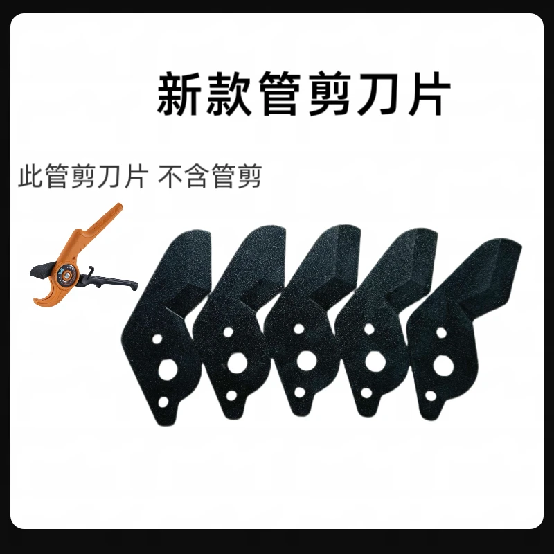 新款快剪刀片pvc管子线管工业级耐用锰钢特氟龙
