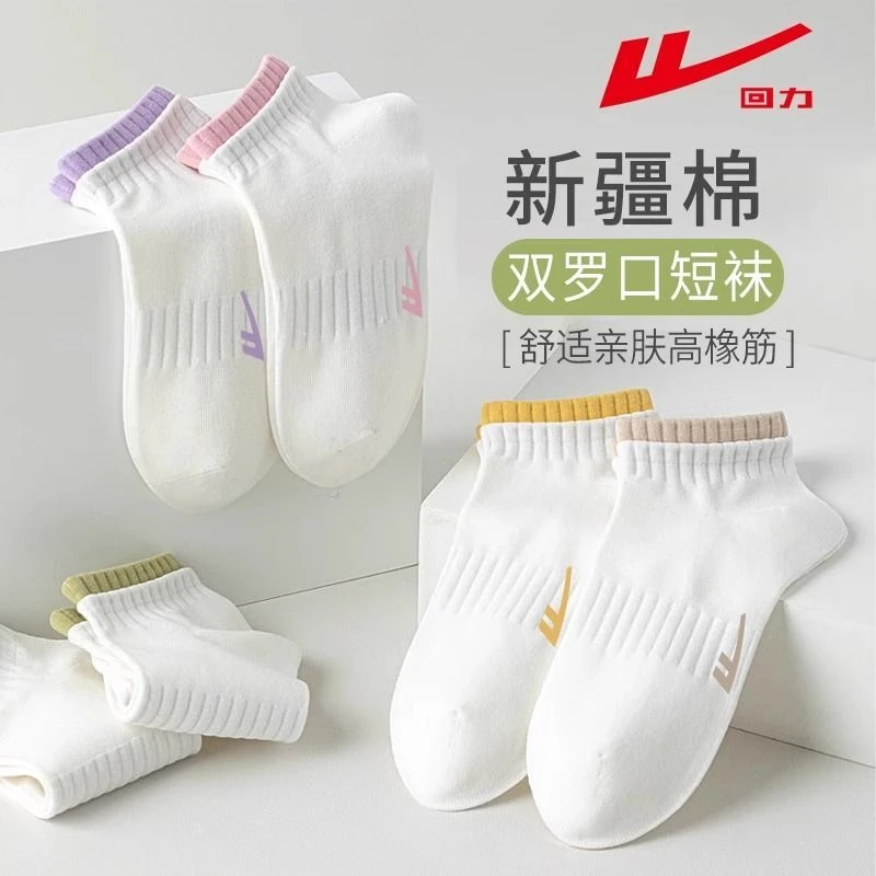 回力女士袜子女短款夏季薄款短袜7A防臭透气吸汗无骨短筒袜运动袜