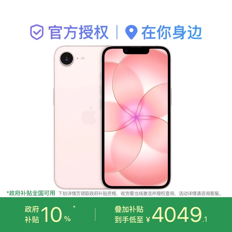 【政府补贴】Apple iPhone 17e 手机商品图