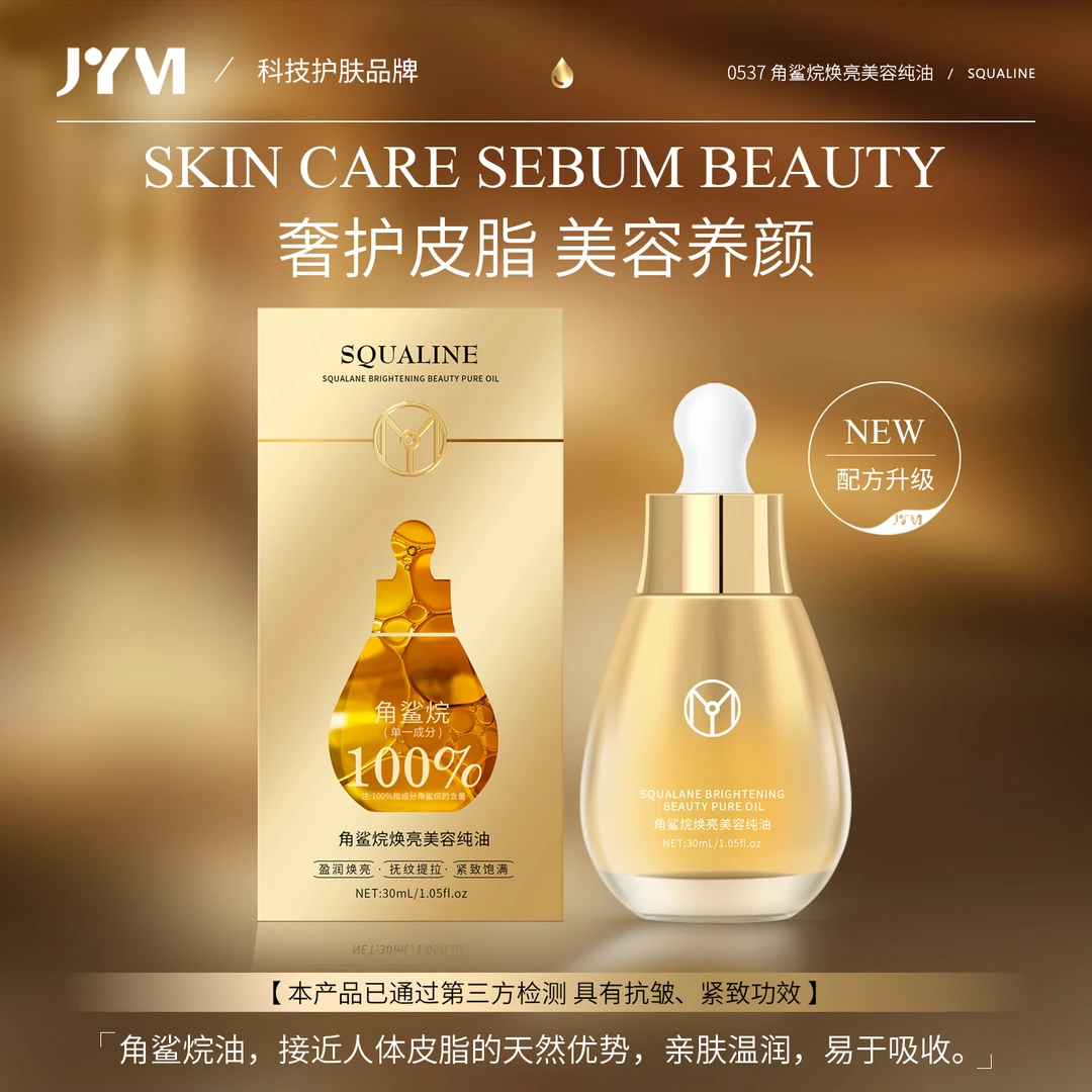 【到手三瓶】JYVI真怡美 角鲨烷焕亮美容纯油滋润提亮护肤精华