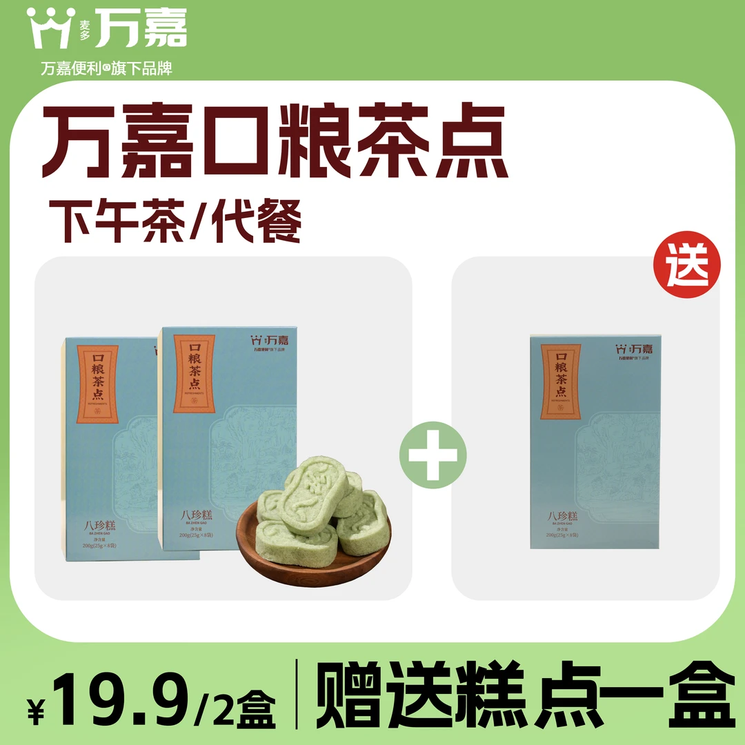【万嘉便利】艾叶八珍糕零蔗糖传统芡实糕手工制作软糯营养早餐