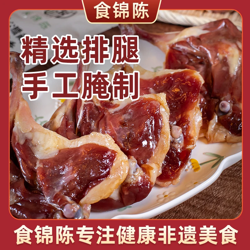 「广式风味肉质紧实」食锦陈腊味腌制风干大鸭腿腊肉方便下饭菜350g