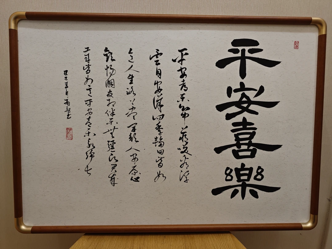 平安喜乐(尺寸45X65不带框)