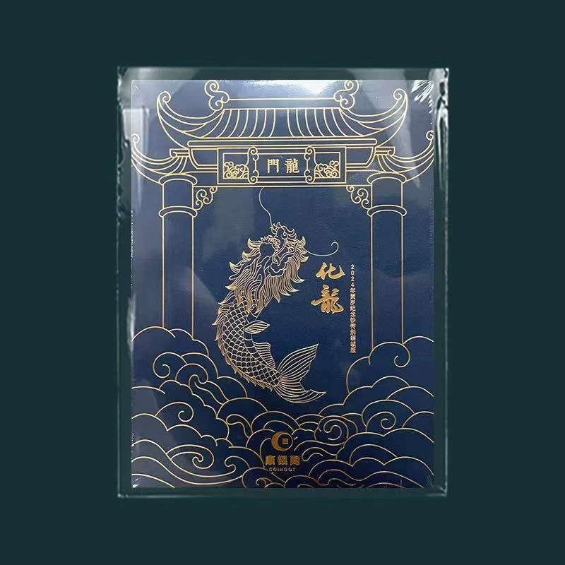 2024年贺岁纪念钞特别装帧版（化龙）