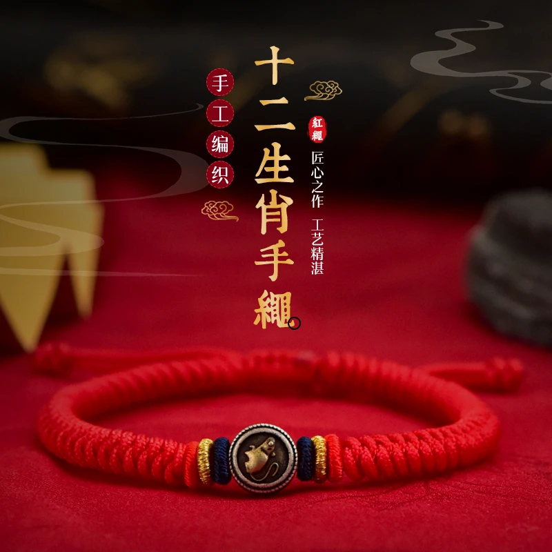 925银布艺手链 925银十二生肖金刚结手链男女转运珠编织红手绳