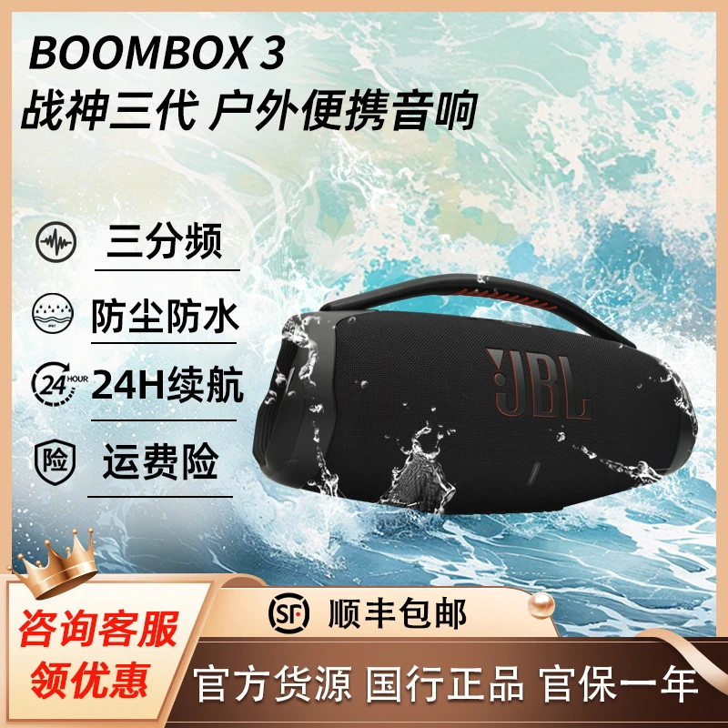 未拆封 JBL 战神三代便携式三分频蓝牙音箱低音炮 IP67防尘防水