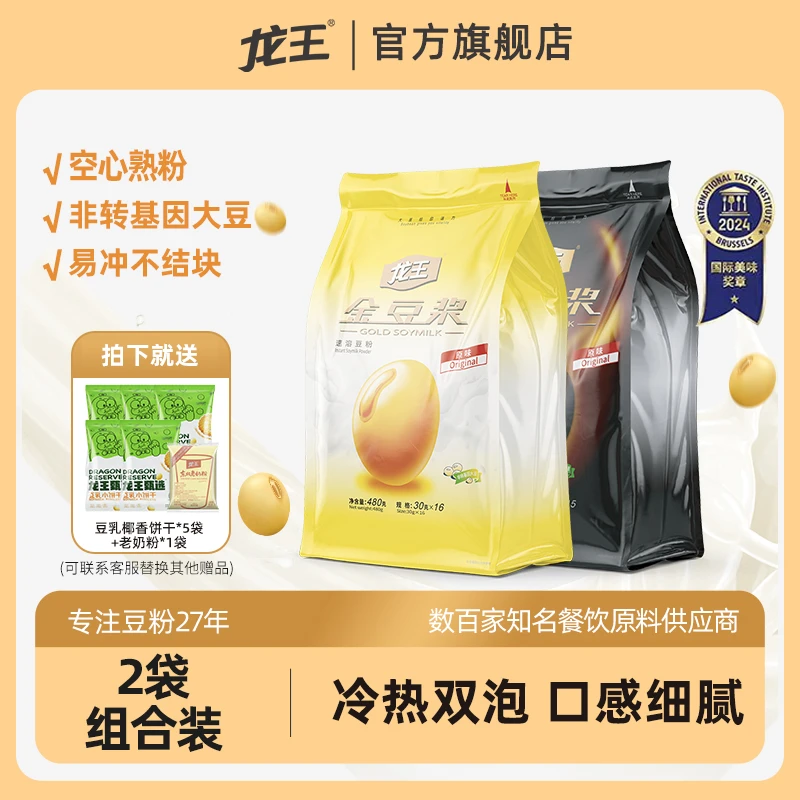 【冷热双泡】龙王豆浆原味甜味黄豆黑豆早餐家用速溶豆浆粉冲饮即饮