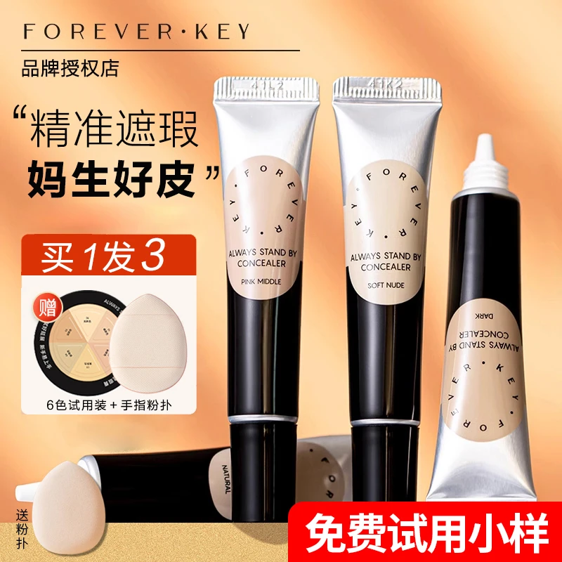 foreverkey遮瑕膏纹丝不动遮瑕防汗多色细腻推开不易脱妆遮盖斑点