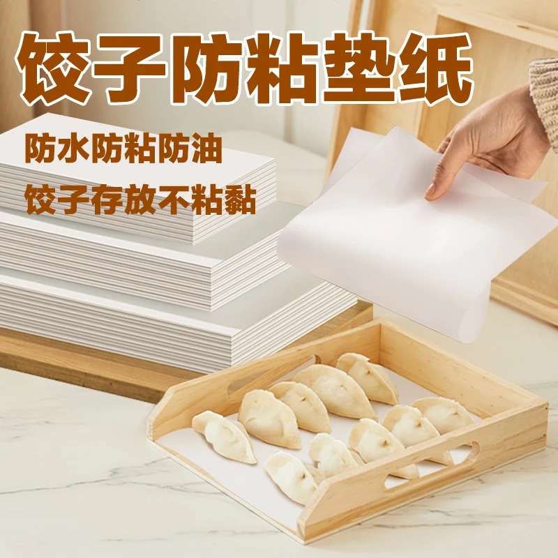 饺子防粘纸水饺托盘垫纸一次性饺子白色糕点纸垫防水防油不沾底纸
