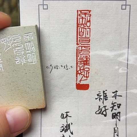 印石青田石篆刻作品