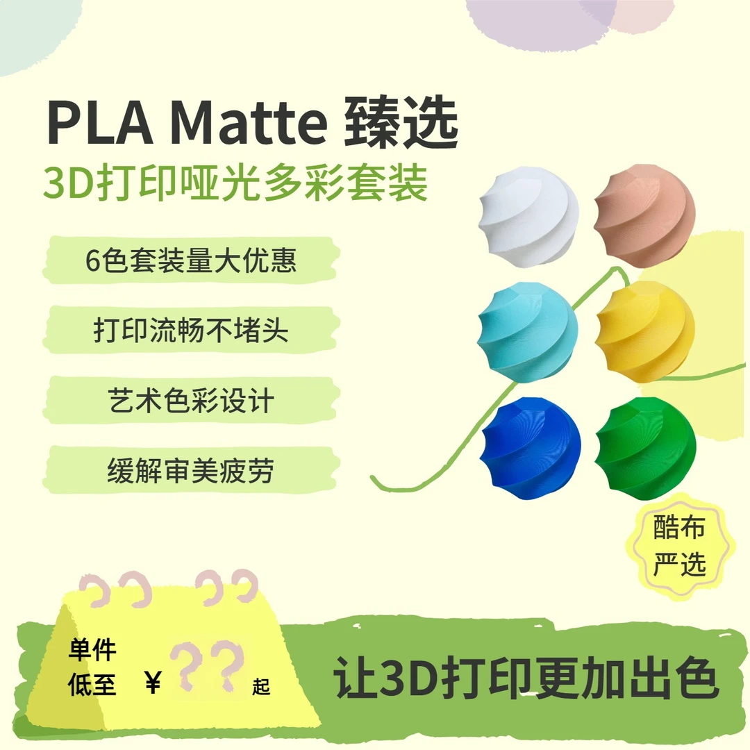 pla哑光Matte多彩囤货套装六件套3d打印耗材净重1.75mm6kg易打印
