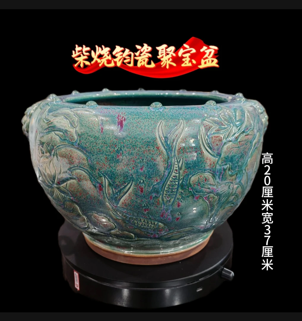 精美柴烧钧瓷聚宝盆