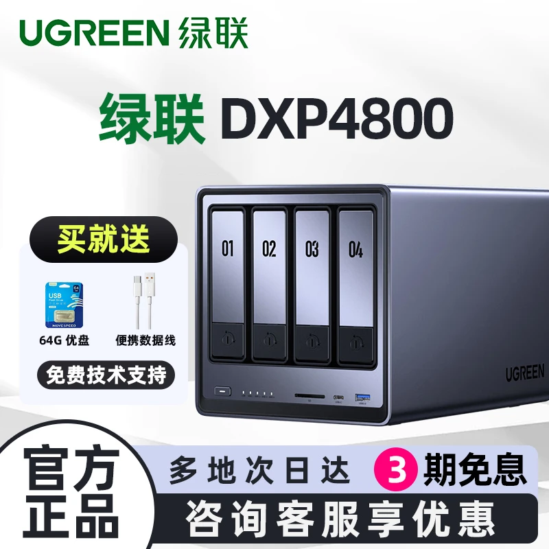 UGREEN/绿联DXP4800四盘位NAS家庭网络存储AI相册文件N100芯片