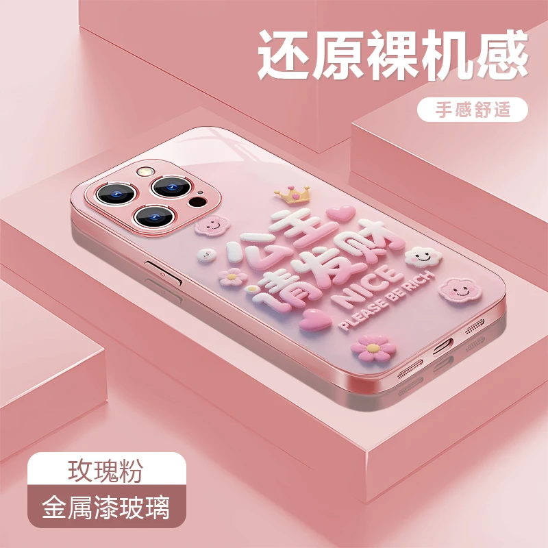 公主发财适用苹果17/16/15华为P70/vivo/oppo金属漆玻璃手机壳