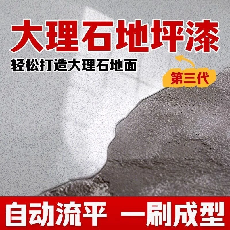 水性三合一地坪漆环氧彩砂地坪自流平水泥地面防大理石室内外树脂