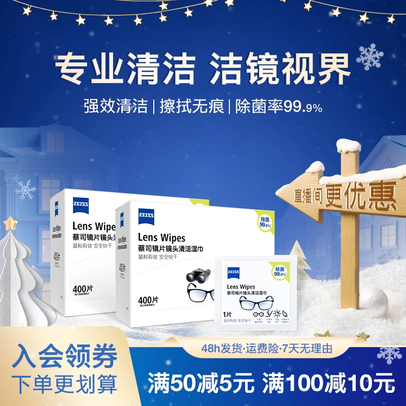 Zeiss/蔡司800片镜头镜片清洁擦镜纸 一次性清洁湿巾