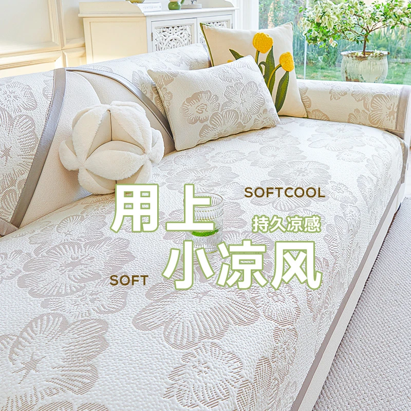 麦颜夏季冰丝清新花朵沙发凉席垫2025新款异形夏天防滑沙发坐垫子