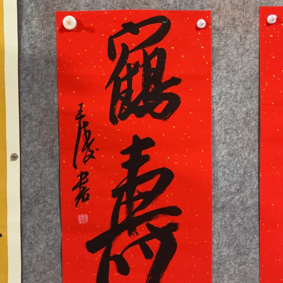 书法书法作品王涛