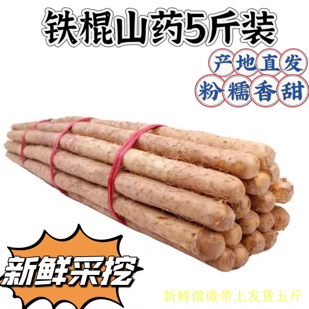 铁棍山药糯香甜优质蒸煮煲汤宝宝辅食带土40-70