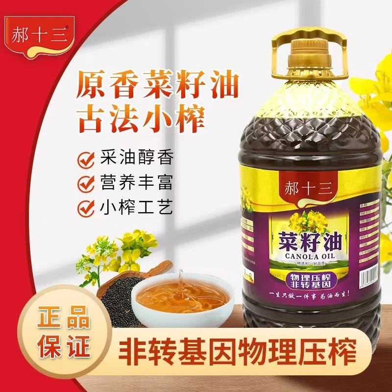 小榨菜籽油5L（9·2斤）物理压榨加风味纯正