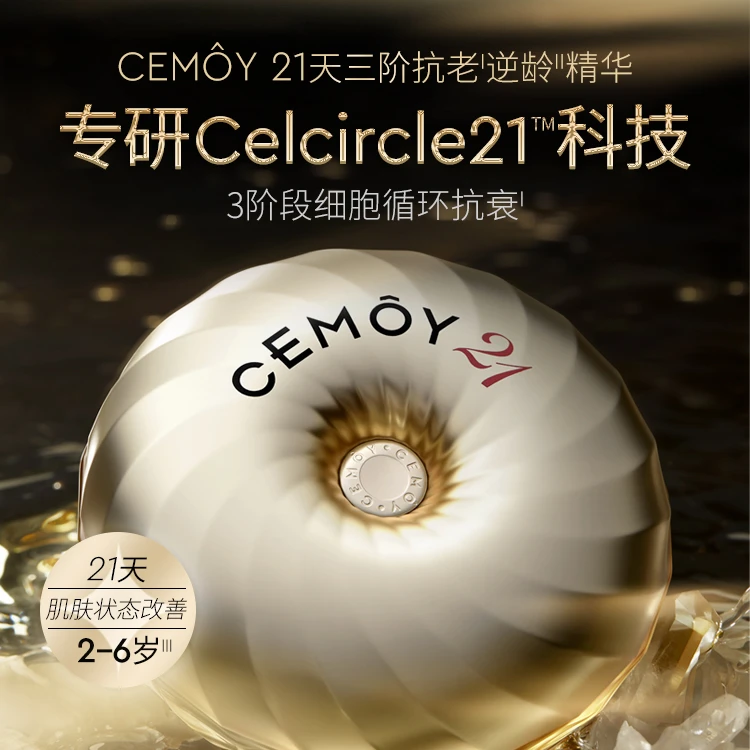 CEMOY澳诗茉21天精华21粒装次抛精华--DB