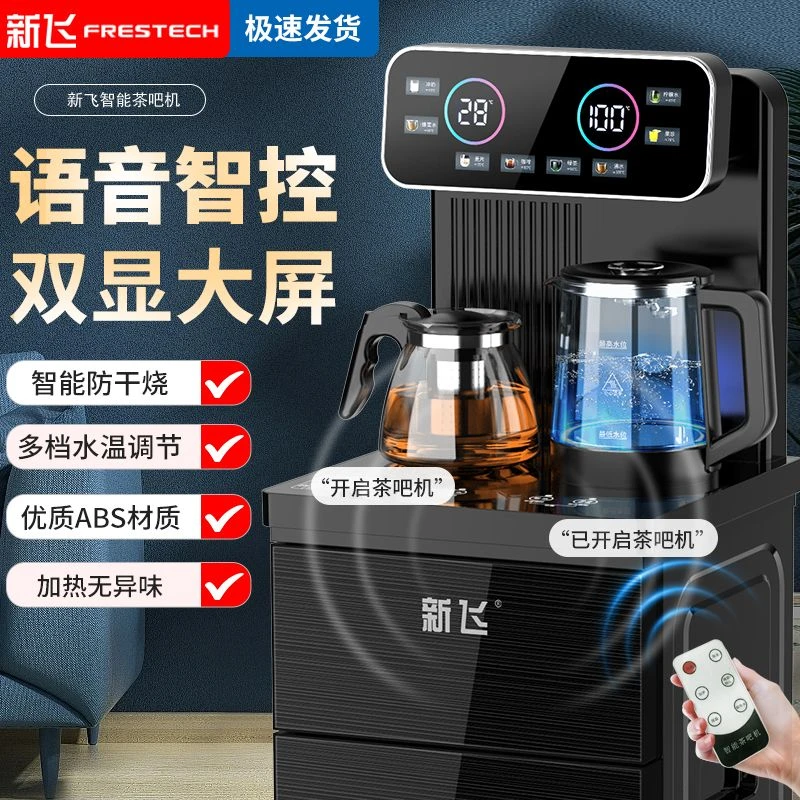 新飞茶吧机家用2025新款Ai全自动智能语音制冷热一体让下置饮水机