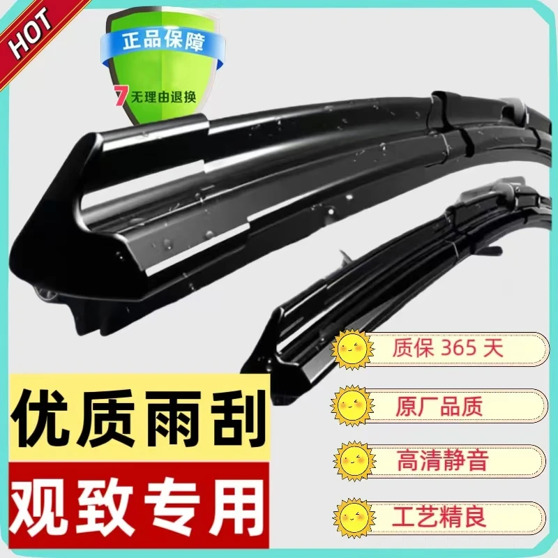 【51】适配于【观致】前雨刮器雨刷器单胶条无骨雨刷静音汽车耐用雨刷
