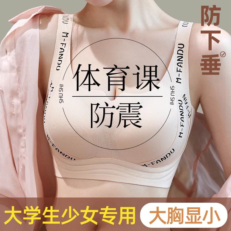 大学生女专用内衣大胸显小无痕聚拢上托大码收副乳防下垂运动文胸