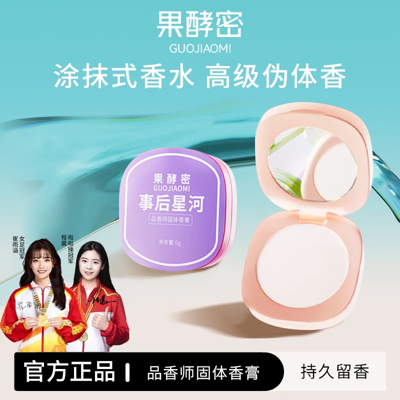 【冠军推荐】固体香膏持久留香72小时男女士香水伪体香高端官方正品