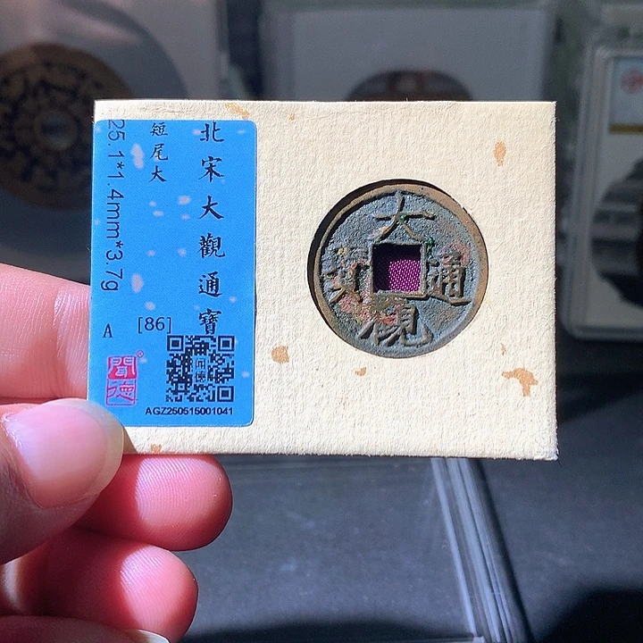 铜大观短尾大。。珍。。。。。