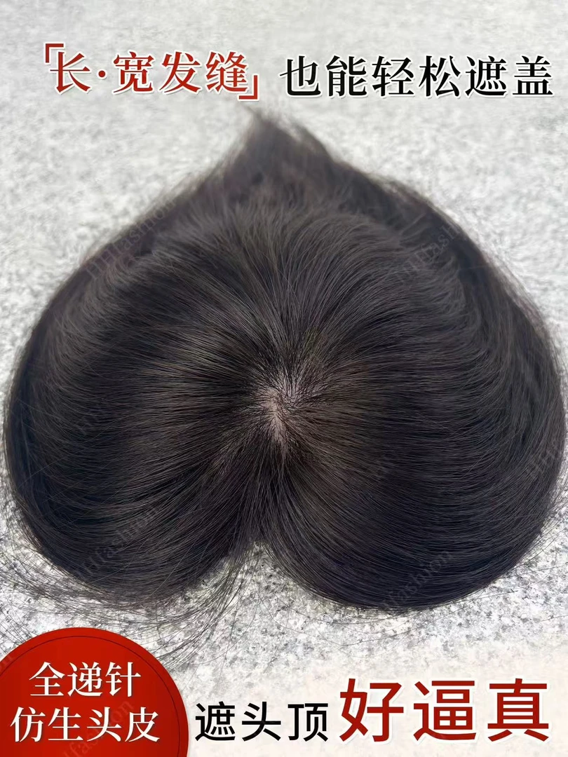 【仿真头皮递针】全真发补发片女高颅顶轻薄透气前额无边自然假发片