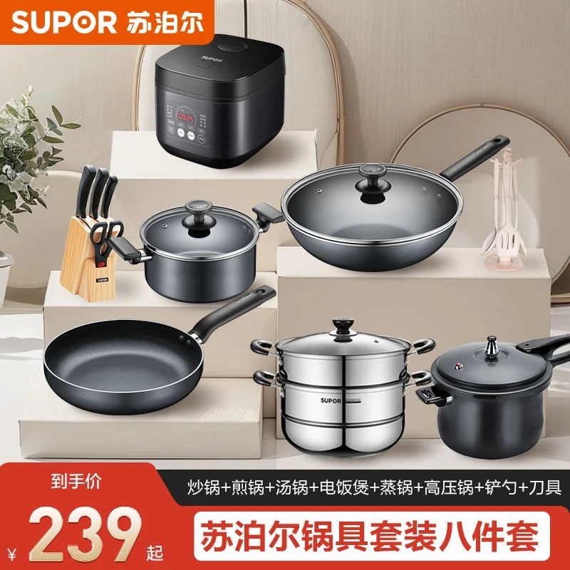 苏泊尔不沾锅具套装组合煎锅蒸锅高压锅厨房家用套装燃气电磁通用