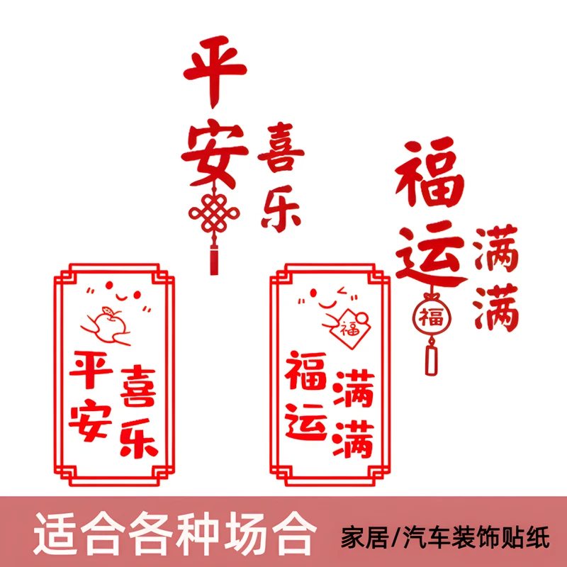 2025蛇年窗花装饰玻璃贴纸平安喜乐福运满满客厅阳台布置新年贴画