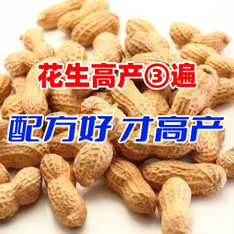 花生增产三遍高配组合控旺促长水溶肥