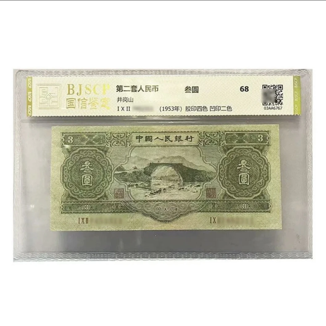 第二版退市纪念币  苏三号码随机
