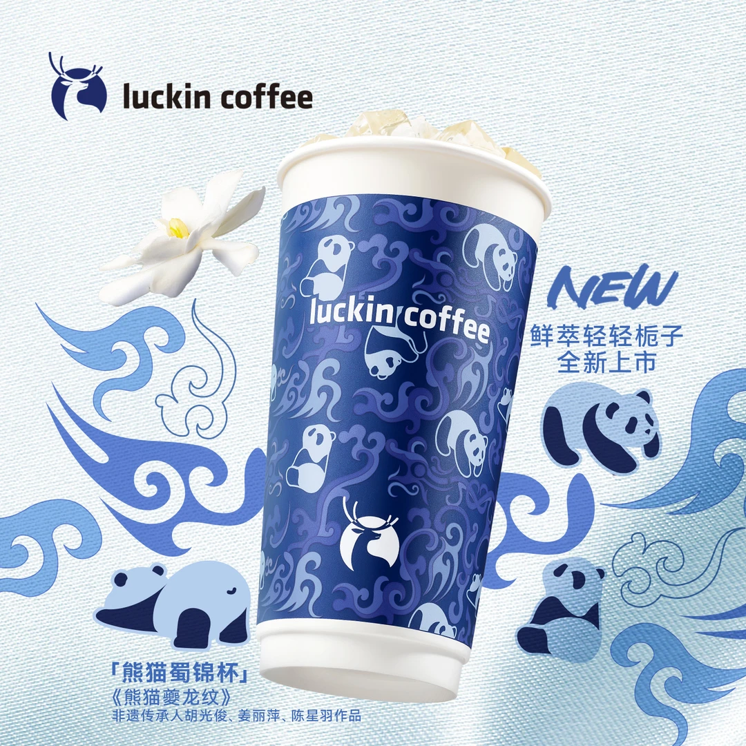 luckin coffee/瑞幸咖啡轻轻栀子（特大杯）电子兑换劵